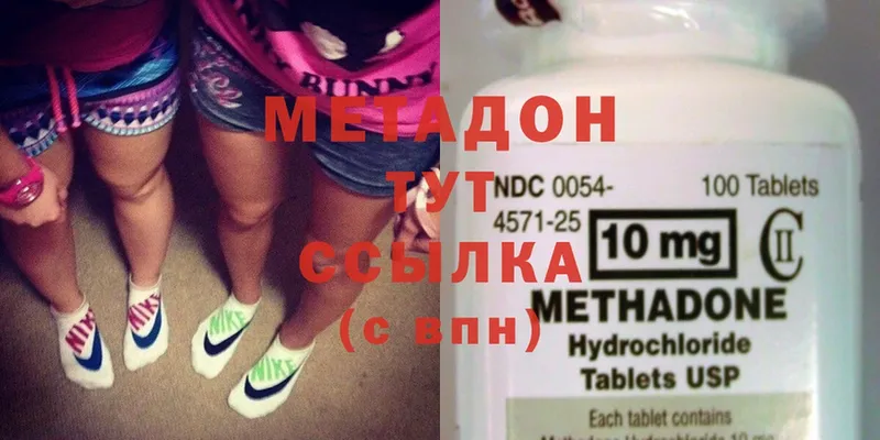 Метадон methadone  где купить наркотик  Ковылкино 